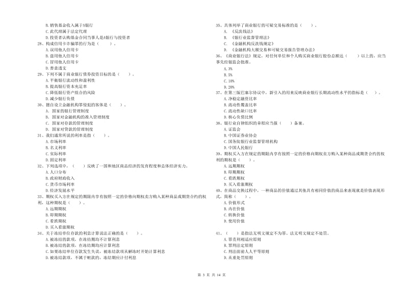 中级银行从业资格考试《银行业法律法规与综合能力》模拟考试试题C卷 附解析.doc_第3页