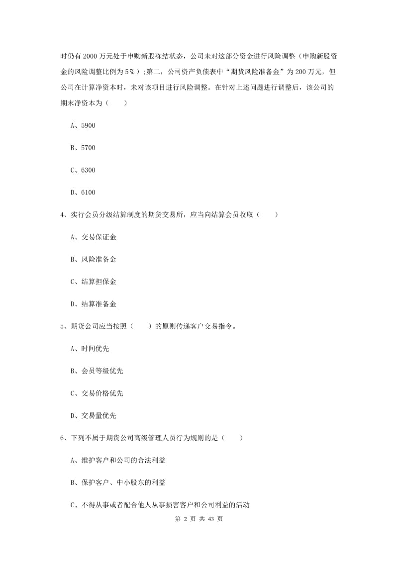 2020年期货从业资格《期货基础知识》强化训练试题 附解析.doc_第2页