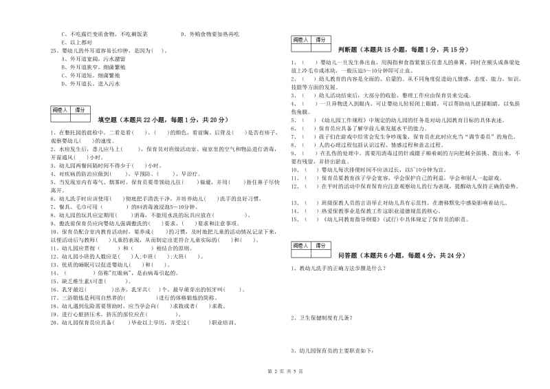 2020年国家职业资格考试《二级保育员》能力测试试题B卷.doc_第2页