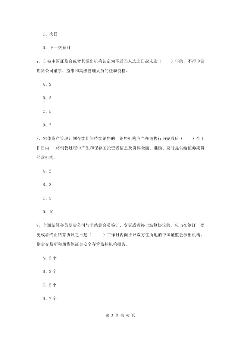 2020年期货从业资格证《期货基础知识》全真模拟试卷C卷 附解析.doc_第3页