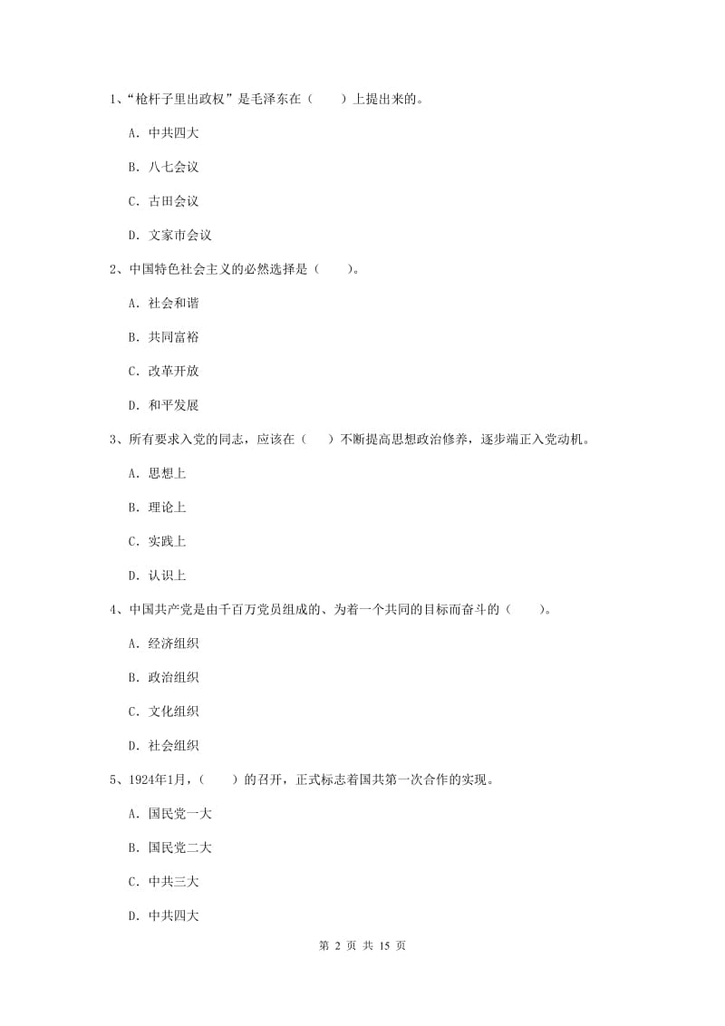 2020年法学院党课考试试题D卷 含答案.doc_第2页