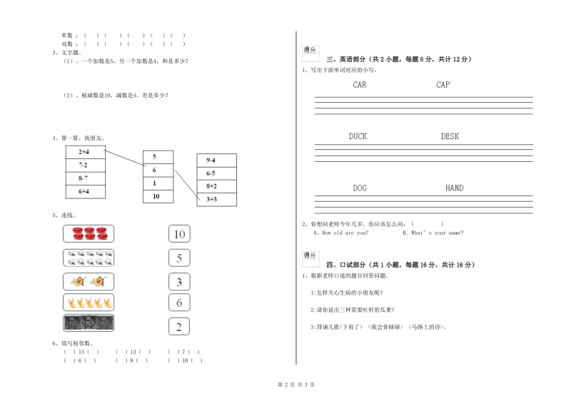 2020年重点幼儿园幼升小衔接班自我检测试卷D卷 含答案.doc_第2页