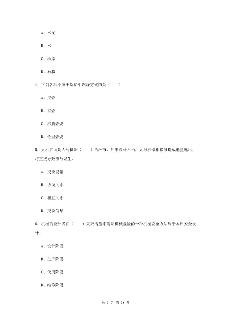 2020年安全工程师考试《安全生产技术》题库检测试卷C卷.doc_第2页