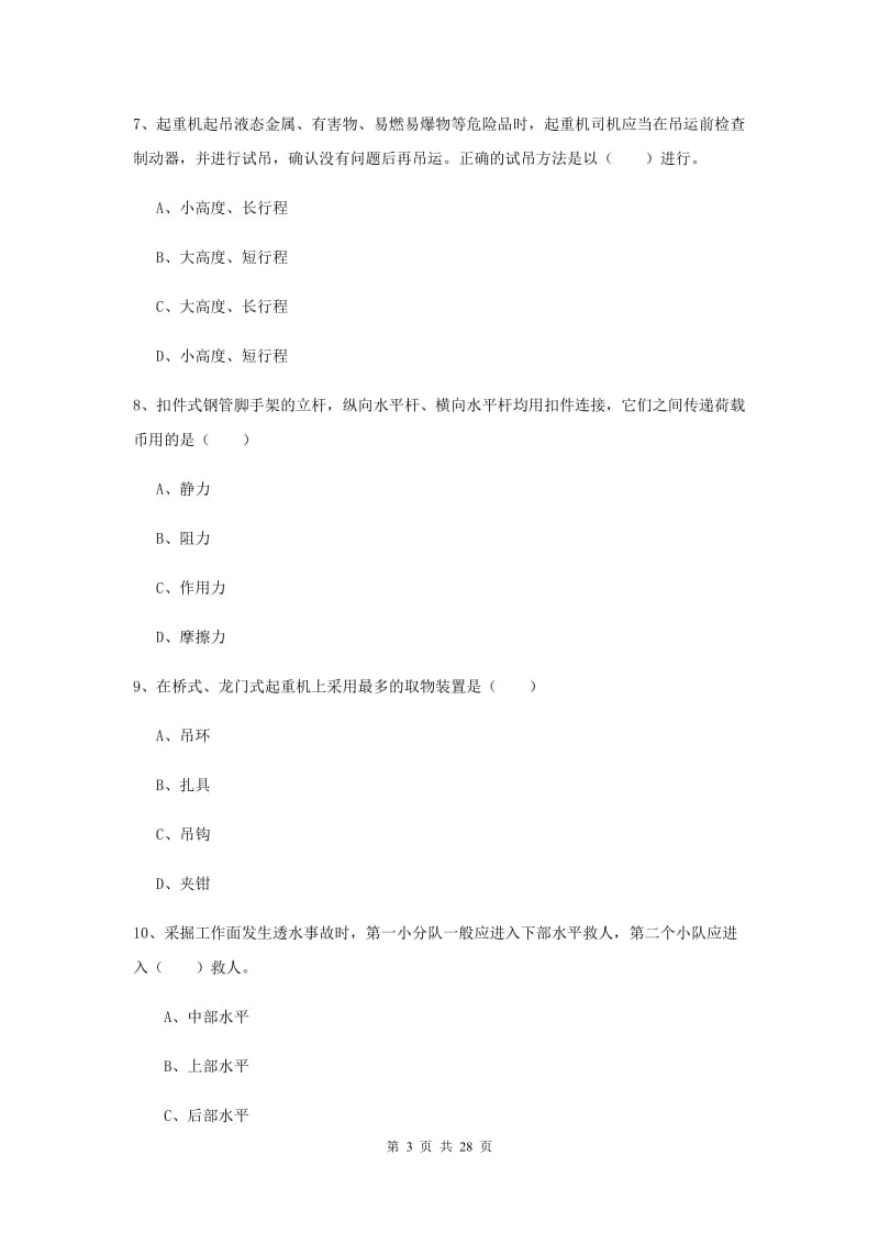 2020年安全工程师考试《安全生产技术》题库检测试卷C卷.doc_第3页