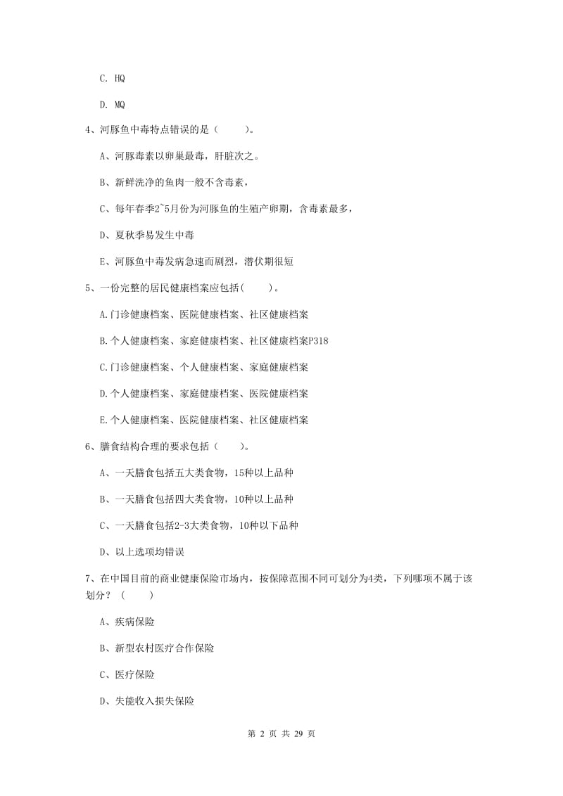 健康管理师《理论知识》考前练习试题 附答案.doc_第2页