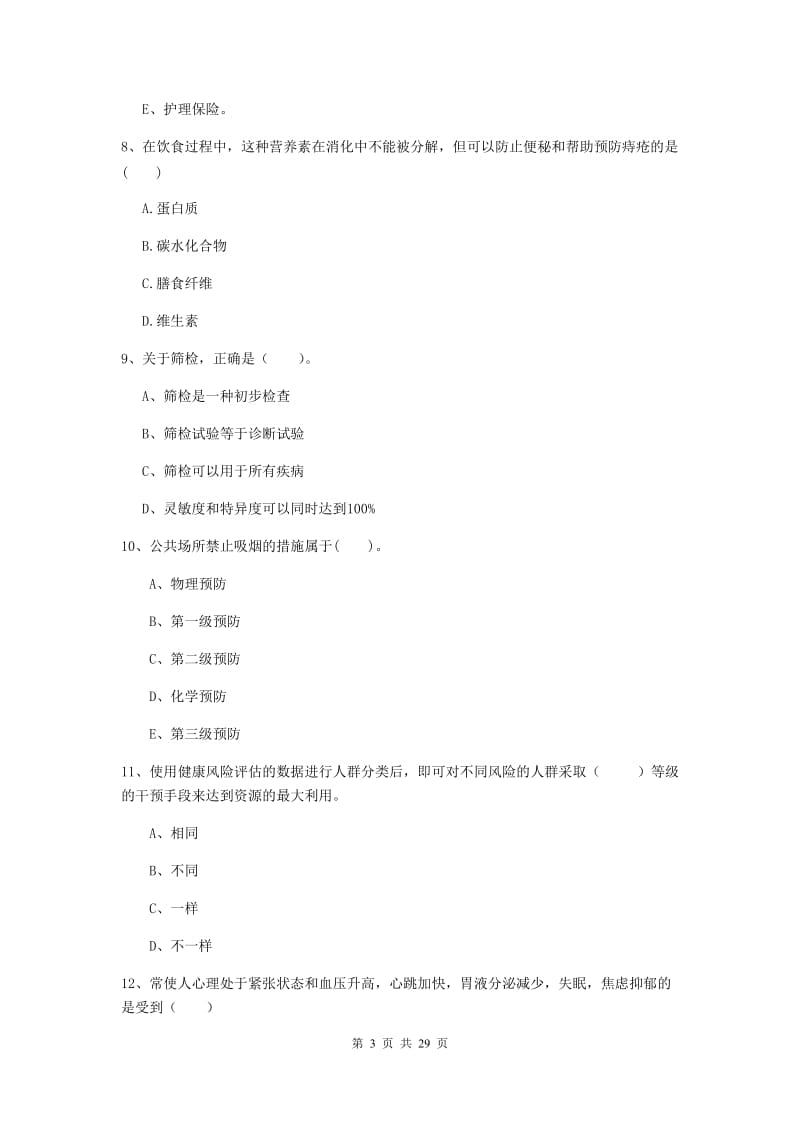 健康管理师《理论知识》考前练习试题 附答案.doc_第3页