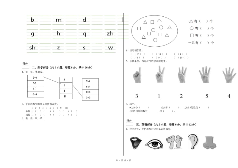 2020年重点幼儿园托管班全真模拟考试试题A卷 附解析.doc_第2页