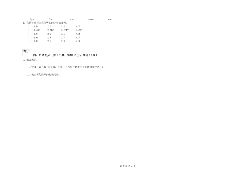 2020年重点幼儿园托管班全真模拟考试试题A卷 附解析.doc_第3页