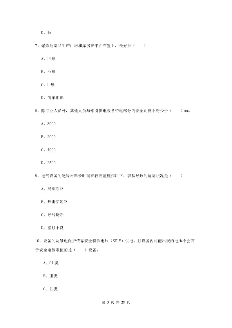 2020年安全工程师《安全生产技术》全真模拟考试试题A卷 附解析.doc_第3页