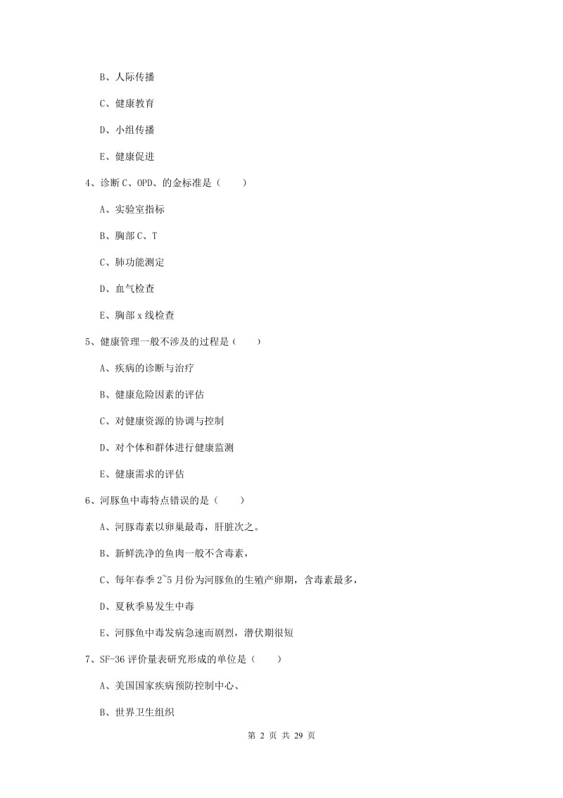 健康管理师三级《理论知识》模拟试卷 含答案.doc_第2页