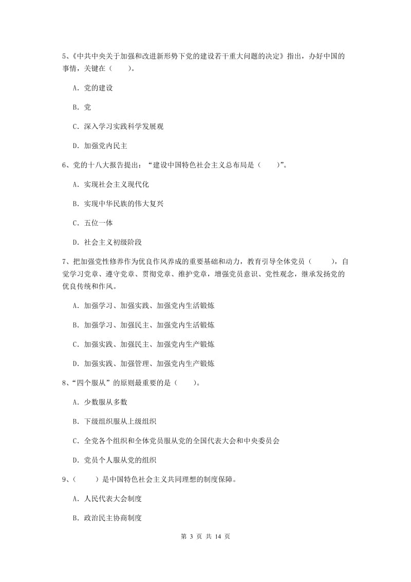 2020年材料科学与工程学院党课考试试卷C卷 附答案.doc_第3页