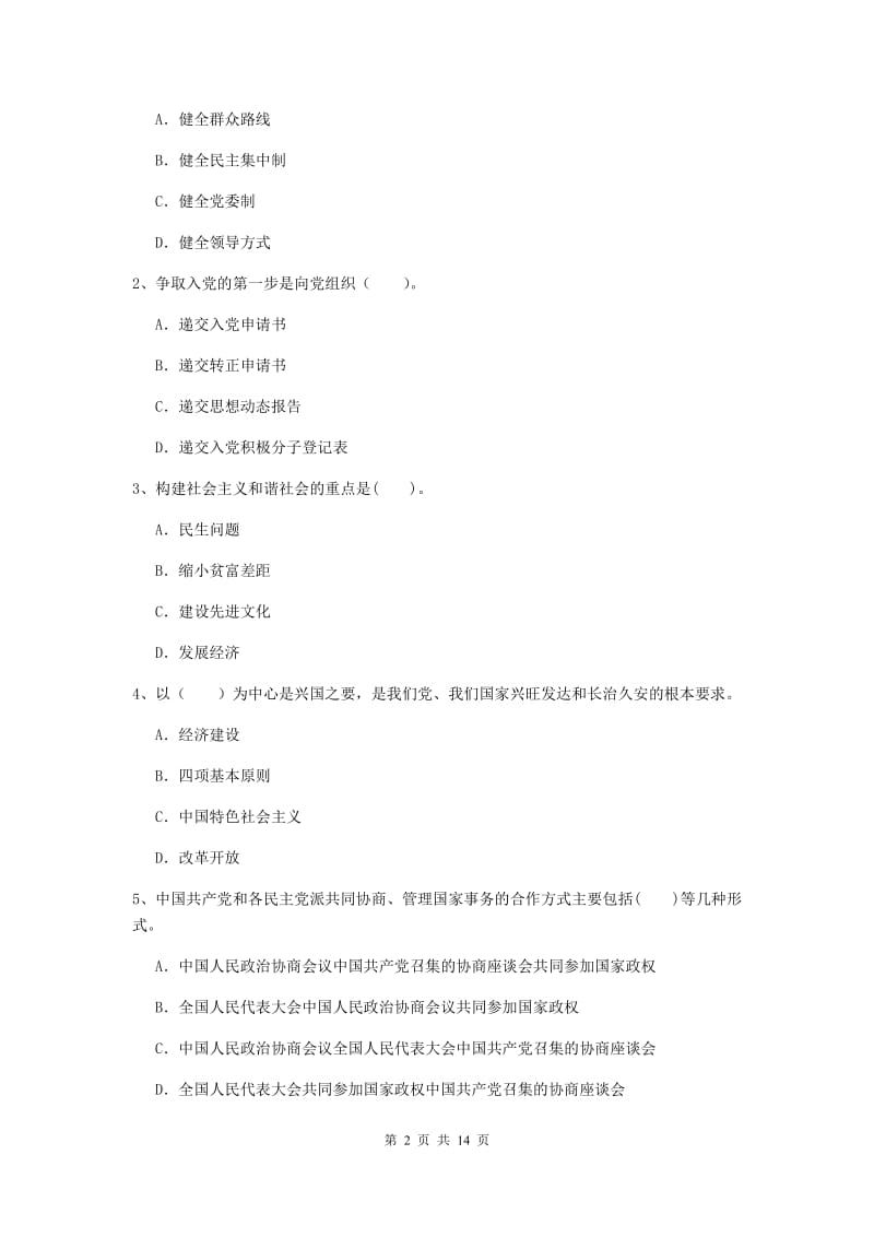 2020年土木工程系党课毕业考试试卷C卷 附解析.doc_第2页