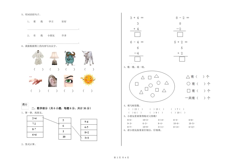 2020年重点幼儿园大班能力检测试题D卷 附答案.doc_第2页