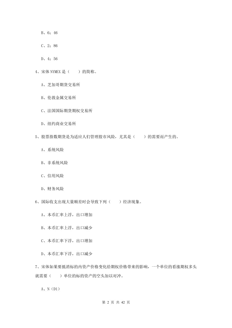 2020年期货从业资格证《期货投资分析》过关检测试卷A卷.doc_第2页