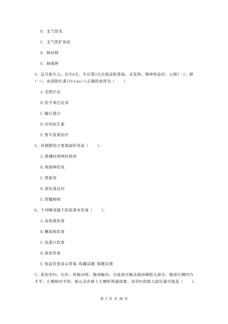 2020年护士职业资格证《实践能力》全真模拟试题C卷 附解析.doc_第2页