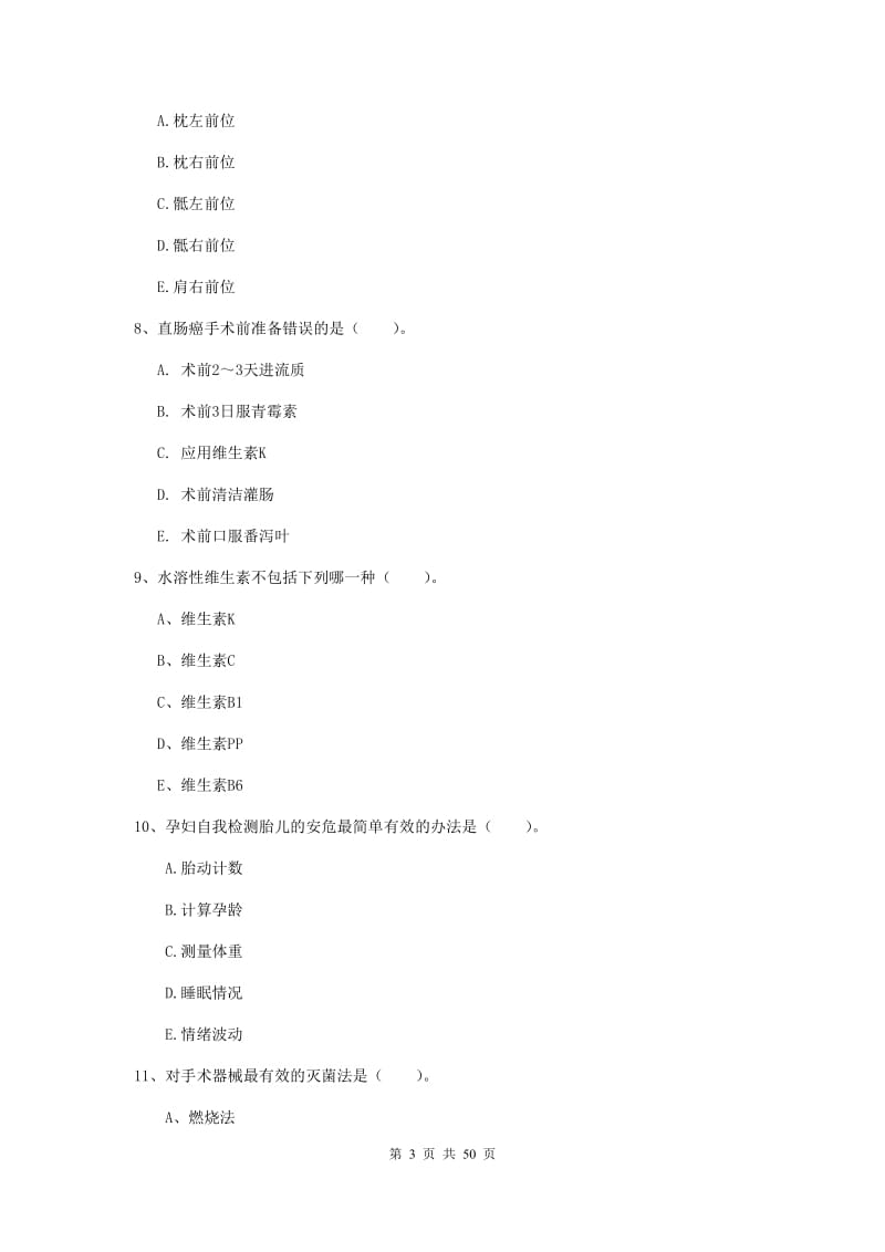 2020年护士职业资格证《实践能力》全真模拟试题C卷 附解析.doc_第3页