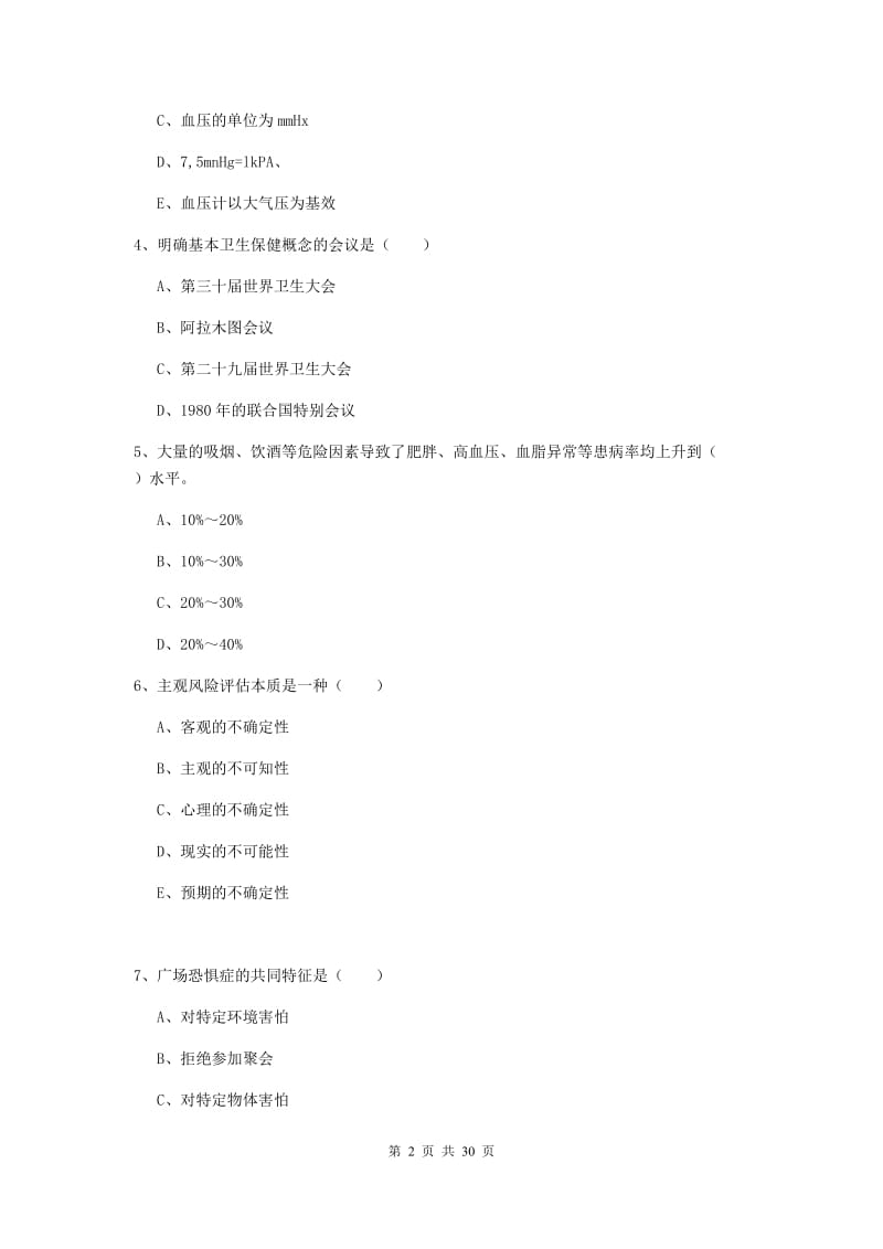 三级健康管理师《理论知识》押题练习试卷.doc_第2页