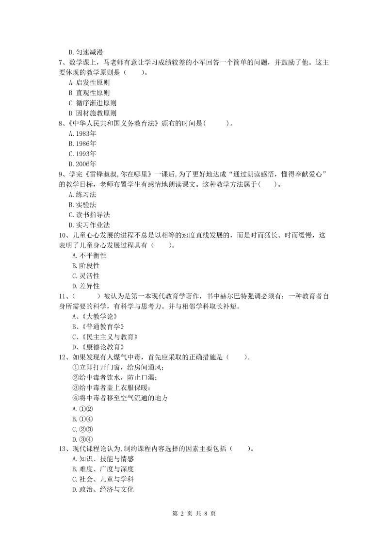 2020年小学教师资格《教育教学知识与能力》综合检测试卷A卷 含答案.doc_第2页