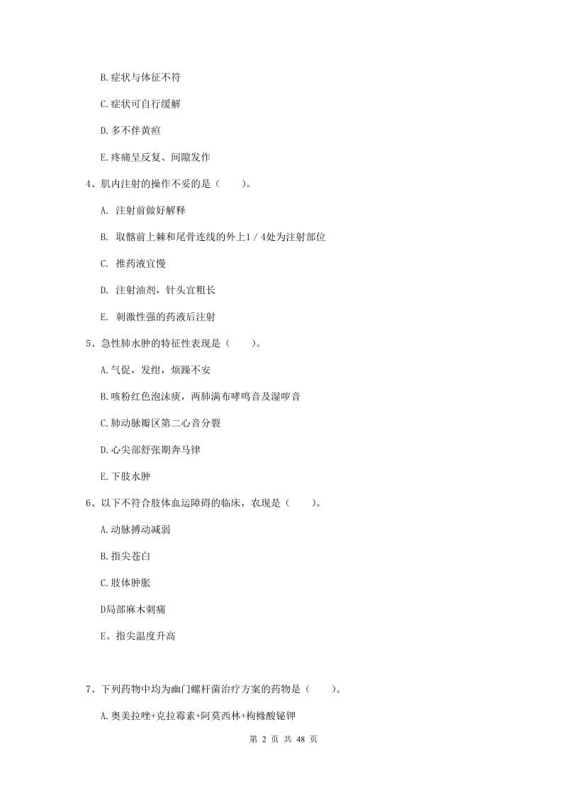 2020年护士职业资格证考试《实践能力》能力测试试题 附答案.doc_第2页