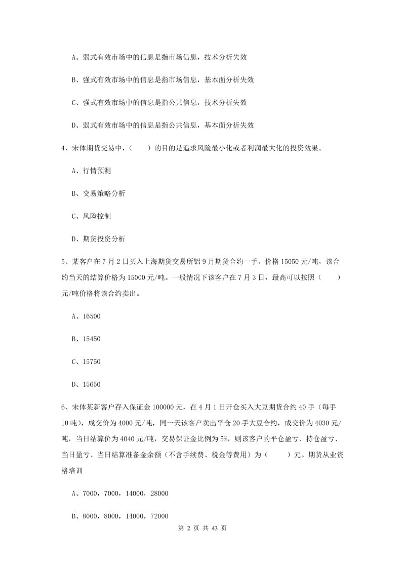 2020年期货从业资格考试《期货投资分析》过关练习试题B卷 附解析.doc_第2页