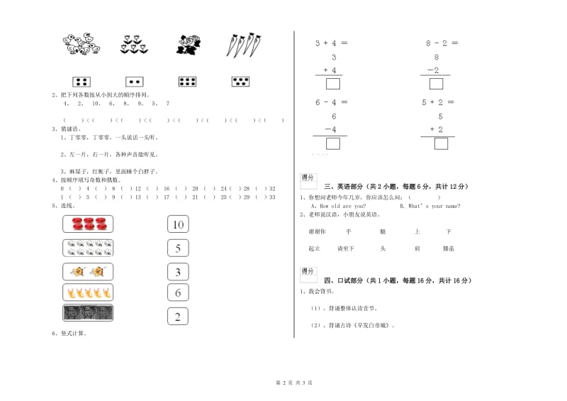 2020年重点幼儿园托管班每周一练试题D卷 附答案.doc_第2页