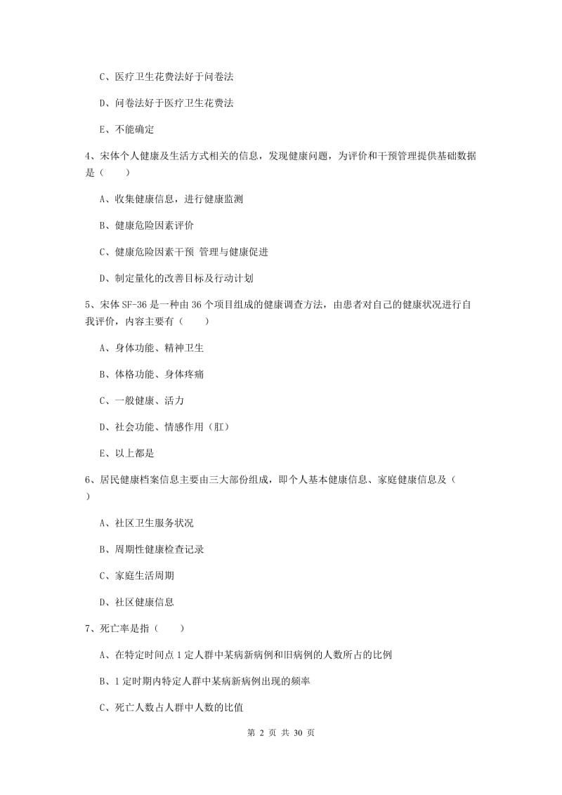 健康管理师三级《理论知识》每日一练试题C卷 附答案.doc_第2页