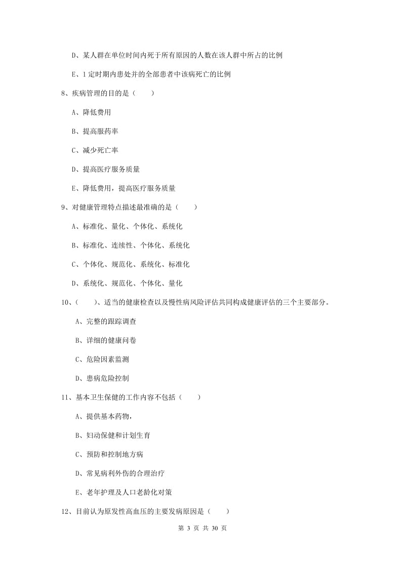 健康管理师三级《理论知识》每日一练试题C卷 附答案.doc_第3页