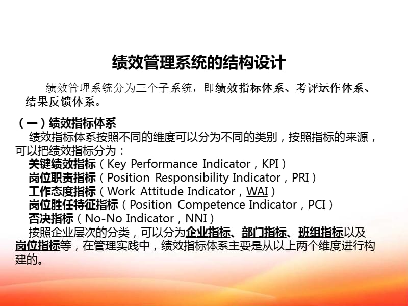 绩效管理知识培训PPT.ppt_第3页