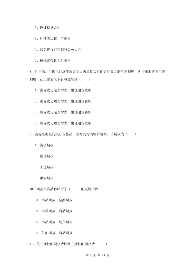 2020年期货从业资格证《期货投资分析》考前练习试卷D卷 含答案.doc_第3页