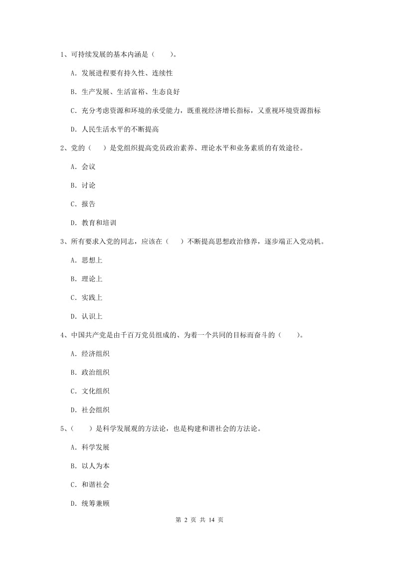 2020年机械工程学院党校毕业考试试卷B卷 含答案.doc_第2页