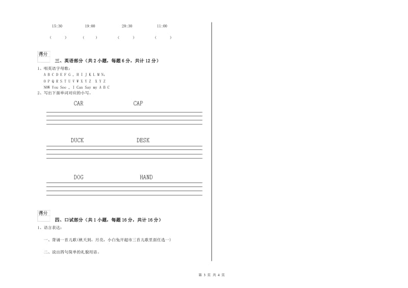 2020年重点幼儿园中班考前练习试题B卷 含答案.doc_第3页