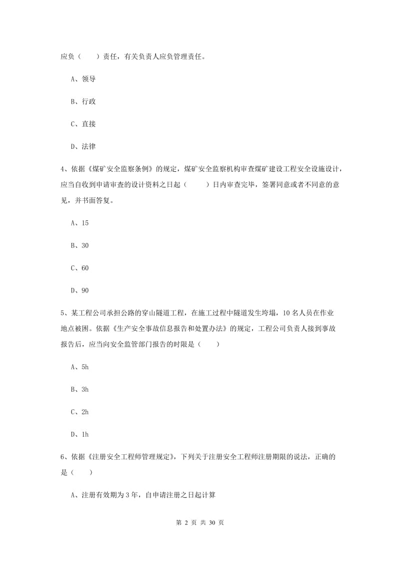 2020年注册安全工程师《安全生产法及相关法律知识》每日一练试卷B卷 含答案.doc_第2页