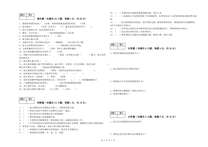 2020年四级(中级)保育员能力检测试卷C卷 附答案.doc_第2页