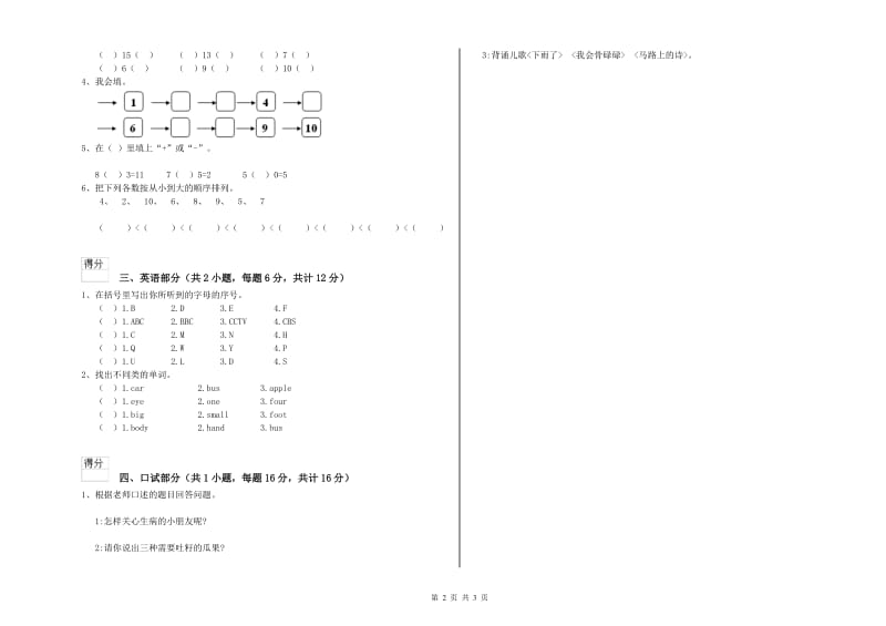 2020年重点幼儿园幼升小衔接班强化训练试卷A卷 附答案.doc_第2页