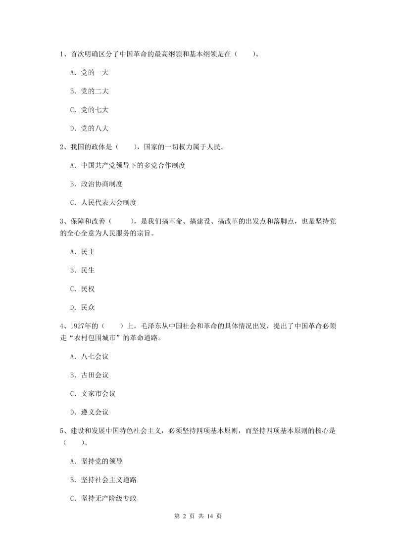 2020年通信与信息工程学院党校毕业考试试题A卷 附答案.doc_第2页