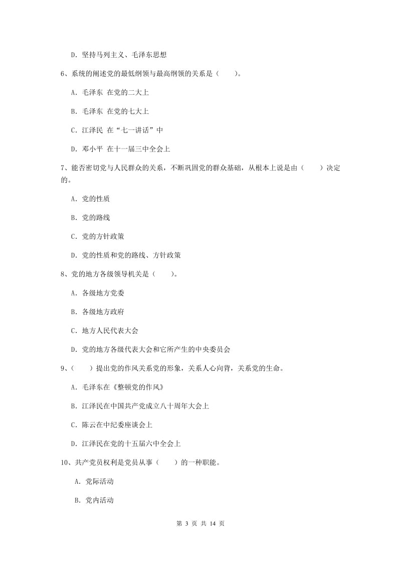 2020年通信与信息工程学院党校毕业考试试题A卷 附答案.doc_第3页