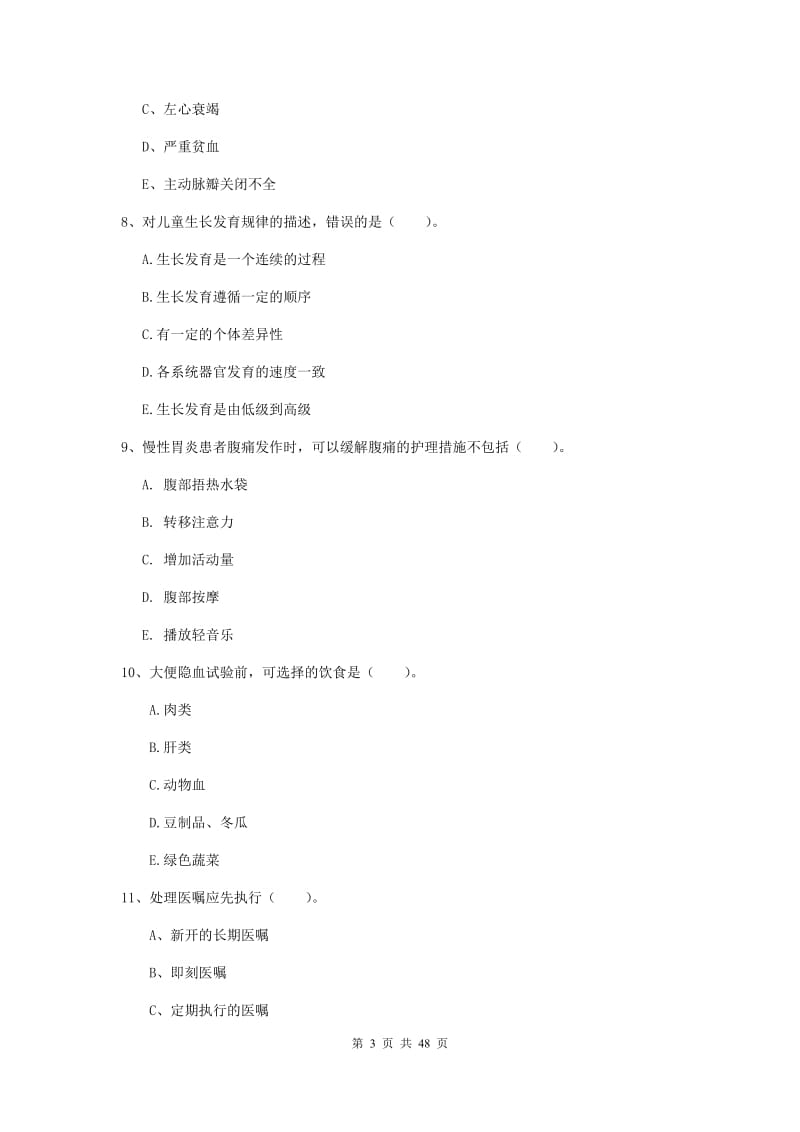 2020年护士职业资格《实践能力》全真模拟考试试题C卷 附解析.doc_第3页