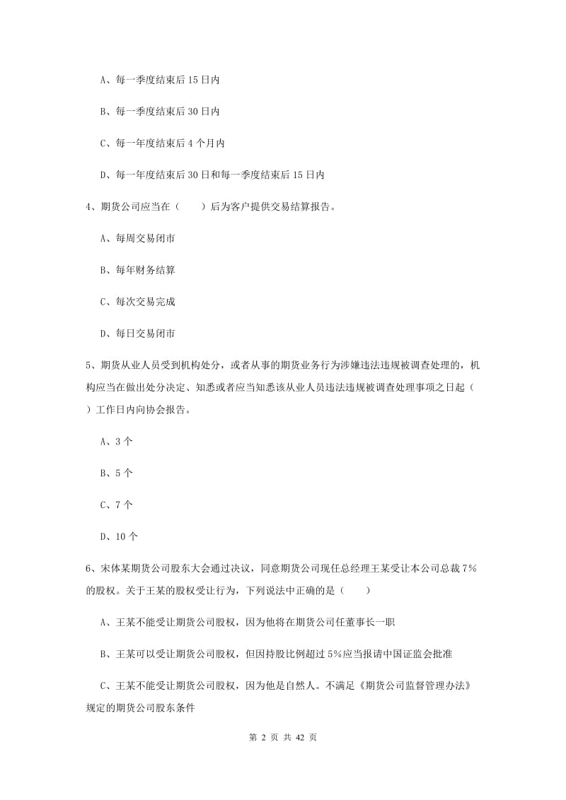 2020年期货从业资格证考试《期货基础知识》押题练习试题B卷.doc_第2页