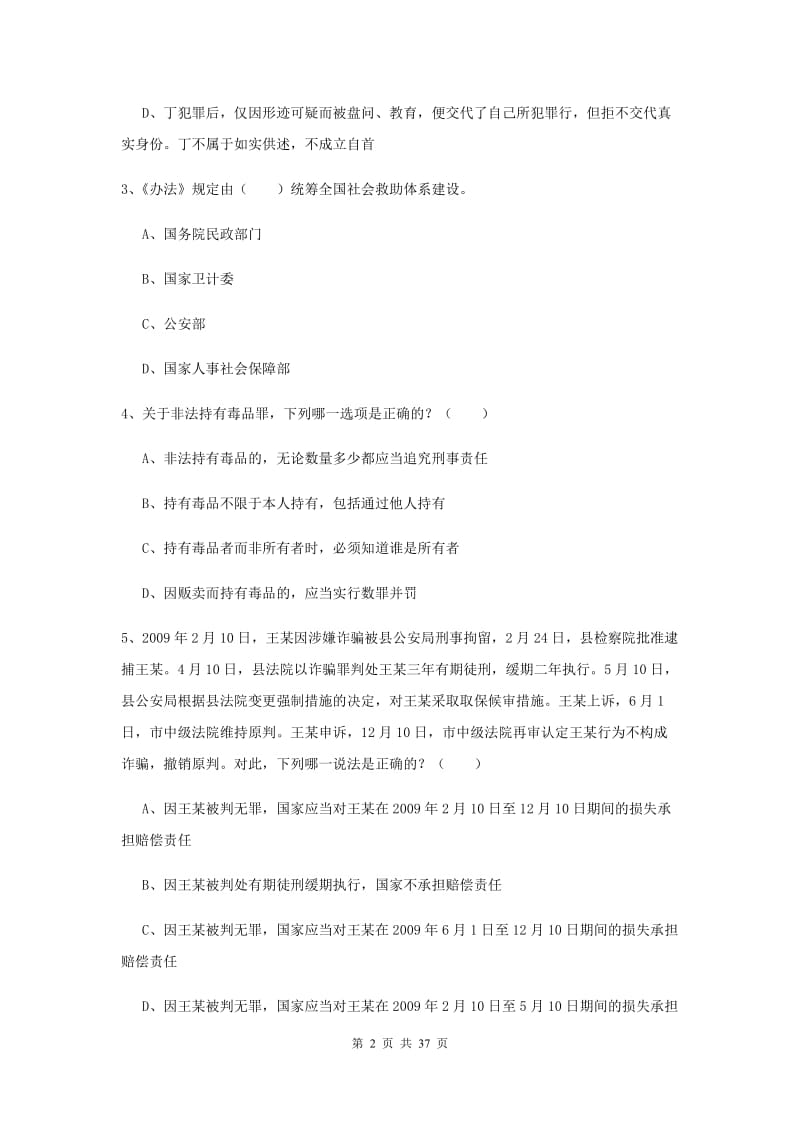 2020年司法考试（试卷二）提升训练试卷C卷.doc_第2页