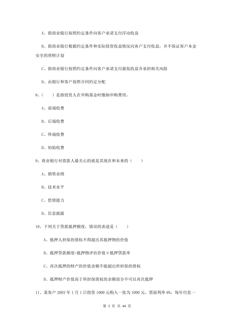 中级银行从业考试《个人理财》题库练习试题A卷 附答案.doc_第3页