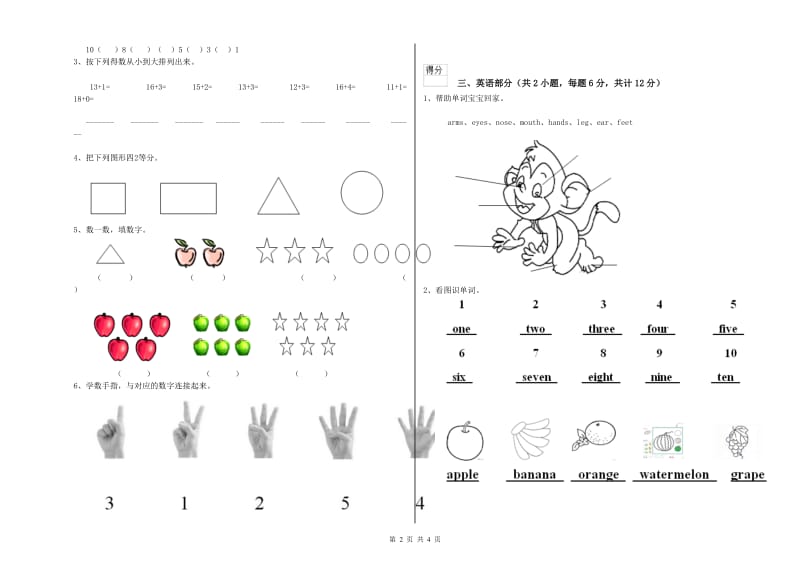 2020年重点幼儿园小班提升训练试卷B卷 附答案.doc_第2页