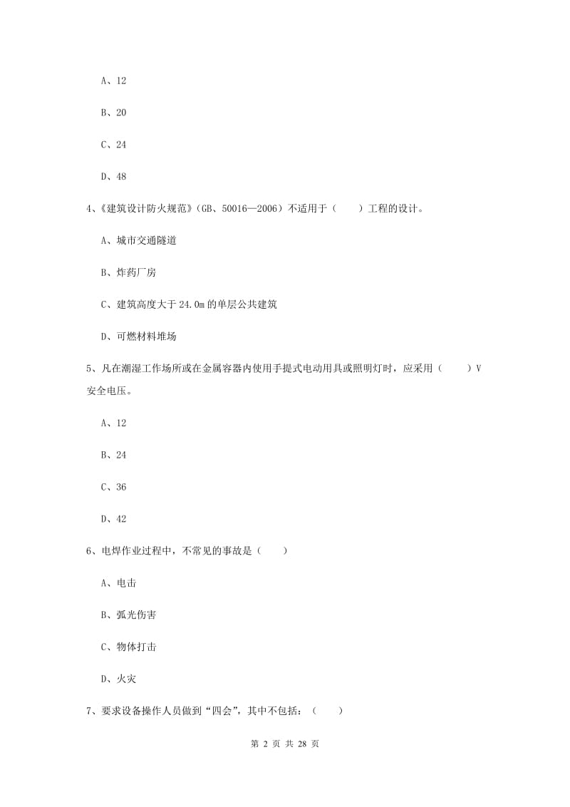 2020年注册安全工程师考试《安全生产技术》题库综合试题 含答案.doc_第2页