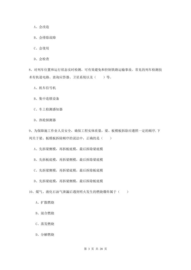 2020年注册安全工程师考试《安全生产技术》题库综合试题 含答案.doc_第3页