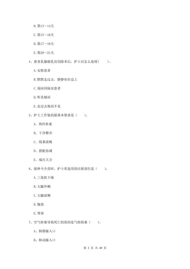 2020年护士职业资格考试《专业实务》真题练习试卷D卷 含答案.doc_第2页