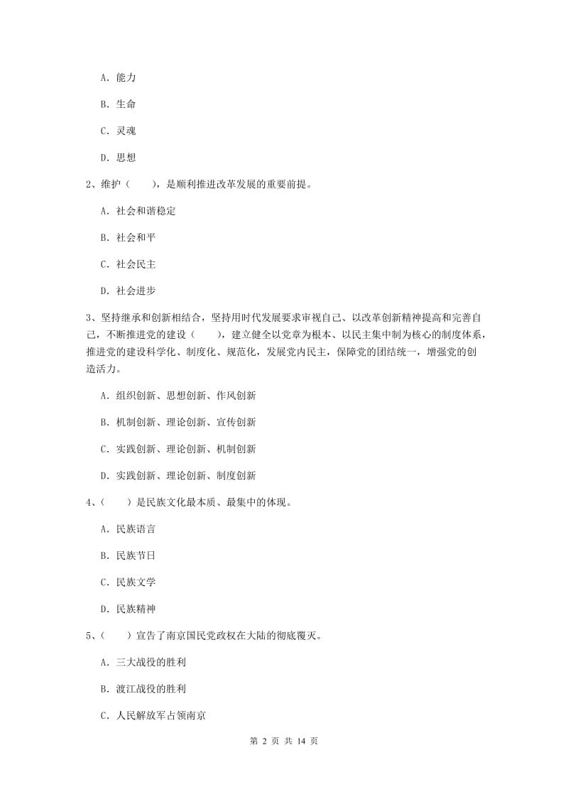 2020年职业技术学院党课结业考试试题A卷 附答案.doc_第2页