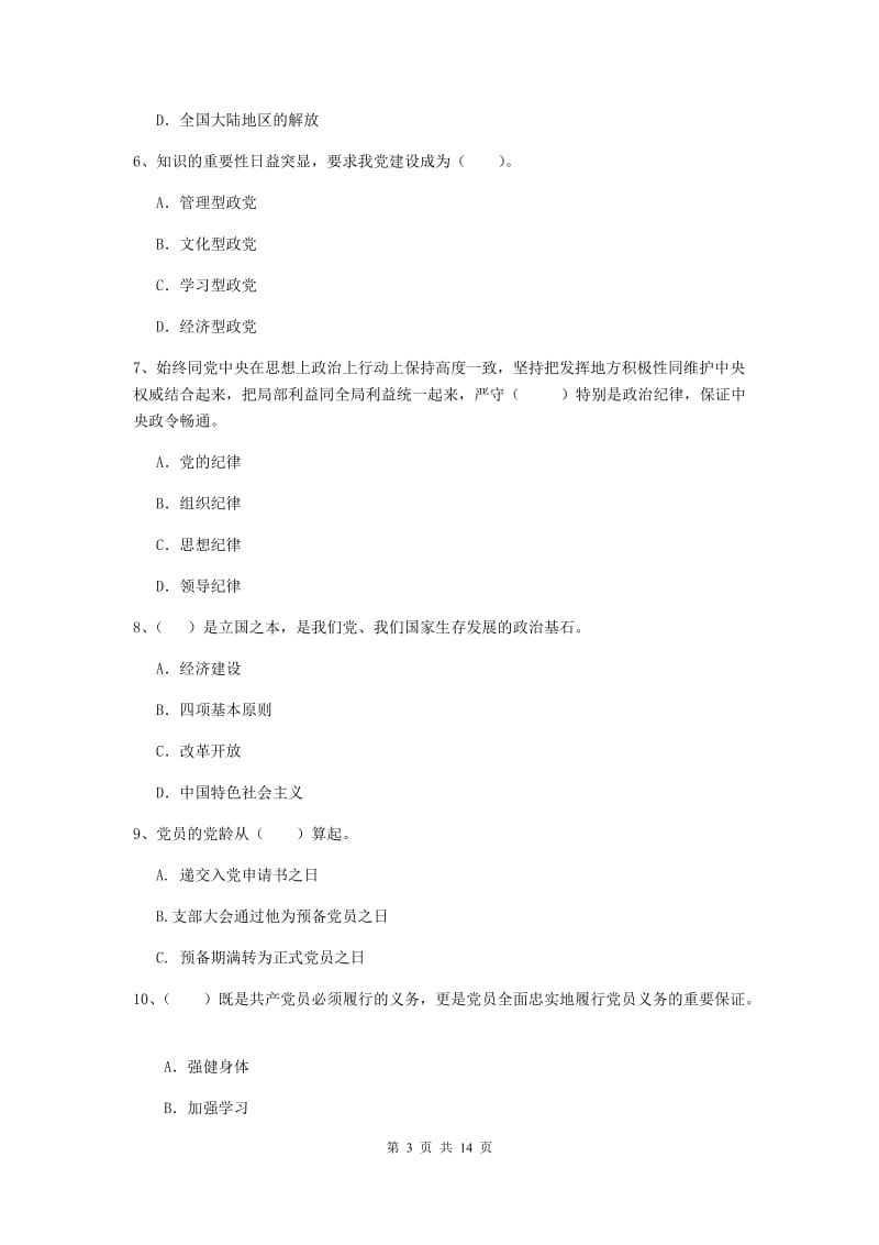 2020年职业技术学院党课结业考试试题A卷 附答案.doc_第3页