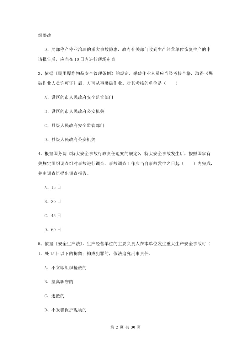 2020年注册安全工程师《安全生产法及相关法律知识》能力检测试卷C卷 附答案.doc_第2页