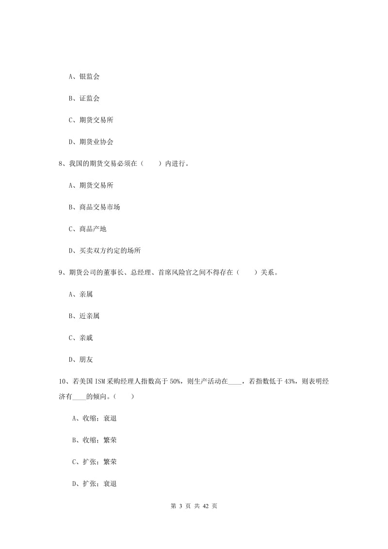 2020年期货从业资格证《期货基础知识》真题模拟试题B卷 附解析.doc_第3页