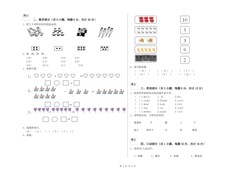 2020年重点幼儿园小班开学考试试题 附解析.doc_第2页