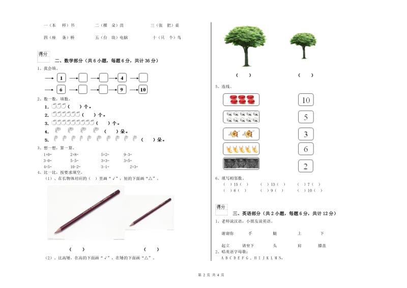 2020年重点幼儿园学前班月考试题A卷 附答案.doc_第2页